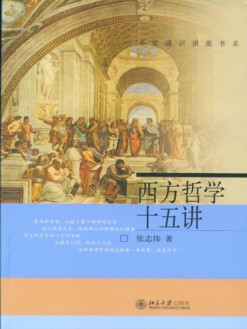 Cover image for 西方哲学十五讲